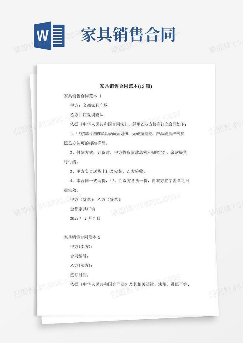 家具销售合同范本(15篇)