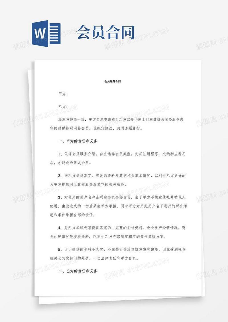 会员服务合同(9篇)