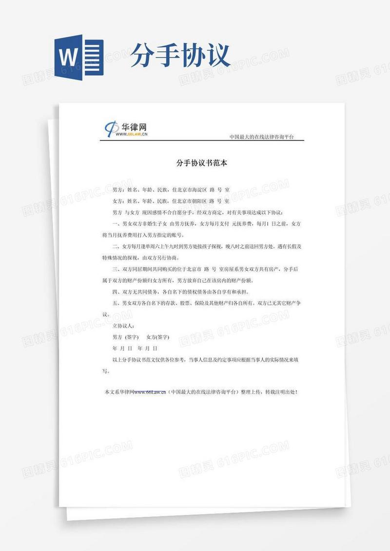分手协议书范文
