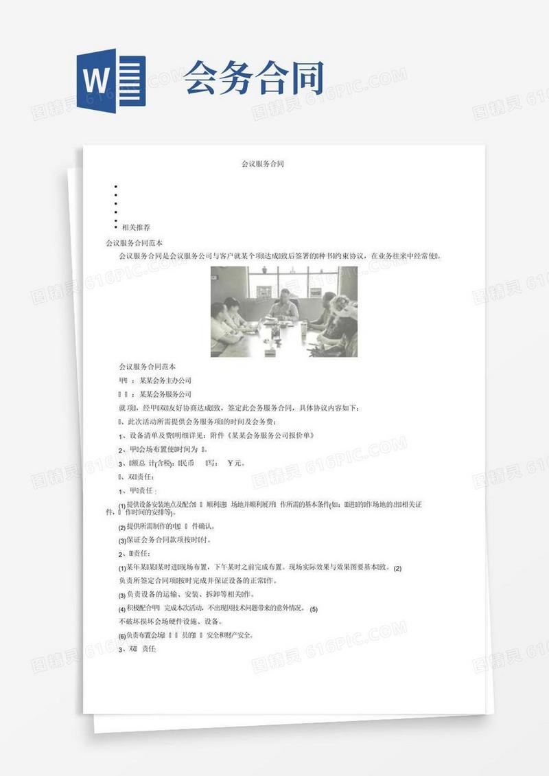 会议服务合同