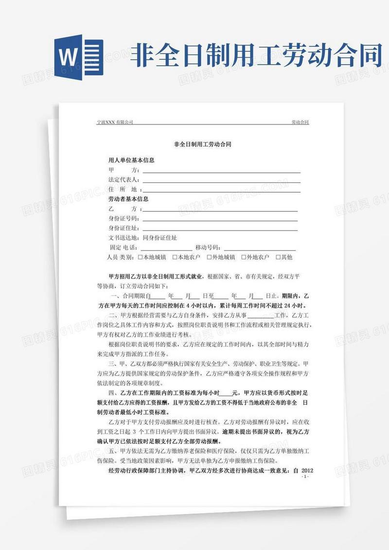 非全日制用工劳动合同(经典版)