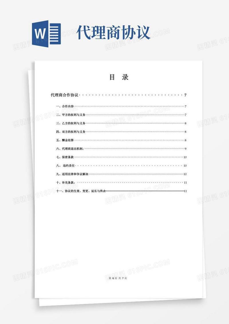 (完整版)代理商合作协议
