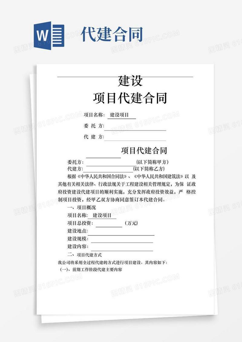 代建合同范本(标准)