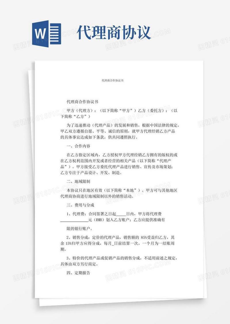 代理商合作协议书标准版