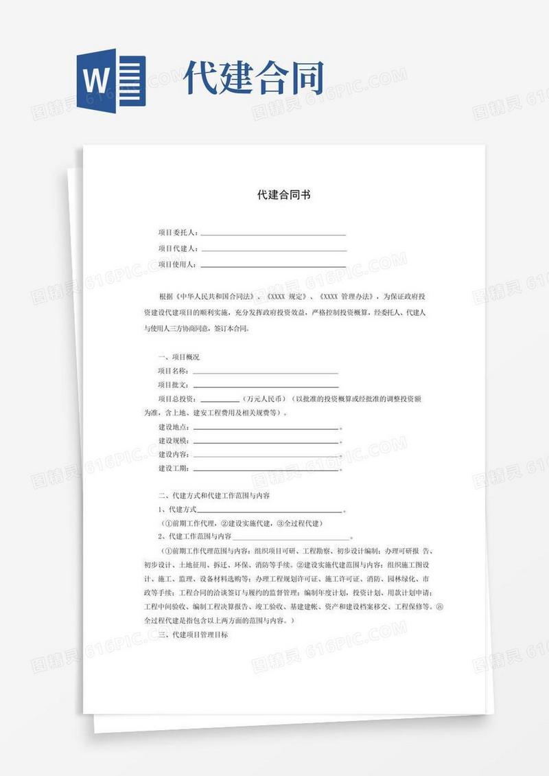 代建合同-三方代建合同模式