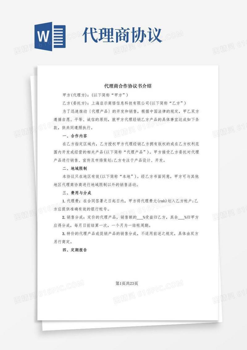 代理商合作协议书介绍(5篇)