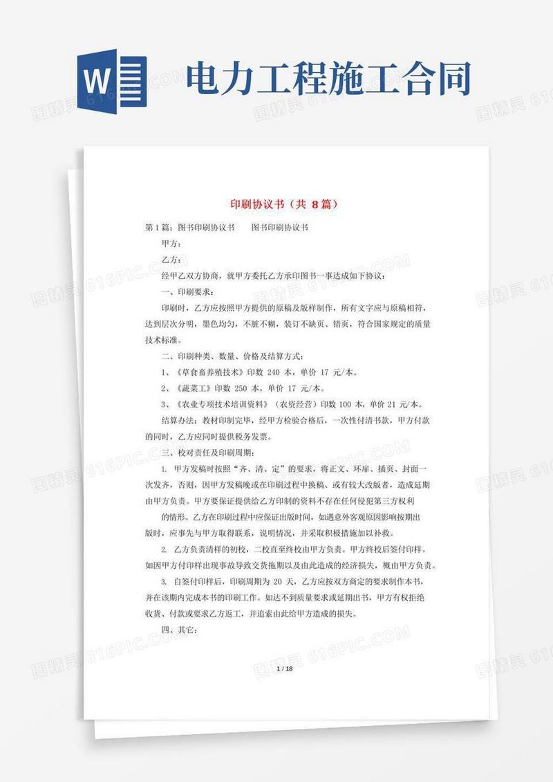 印刷协议书(共8篇)