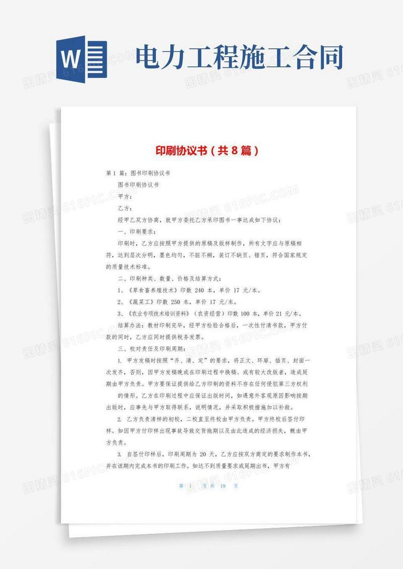 印刷协议书(共8篇)(2)