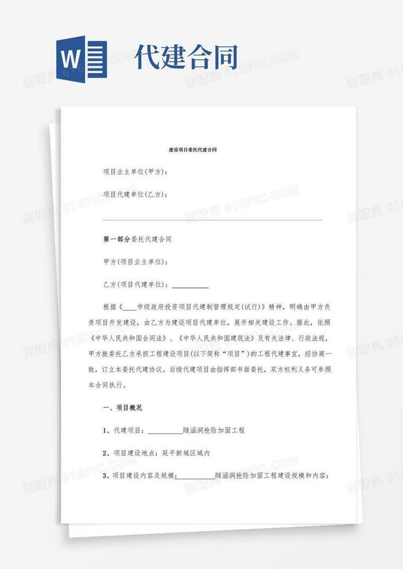 建设项目委托代建合同(5篇)
