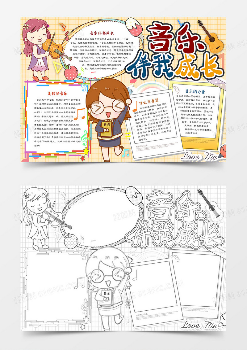 音乐伴我成长手抄报