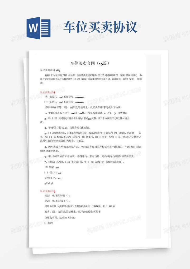 车位买卖合同（15篇）