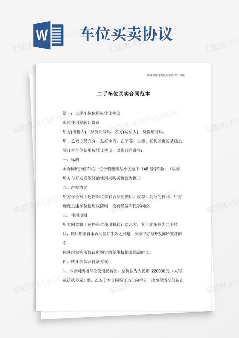 二手车位买卖合同范本