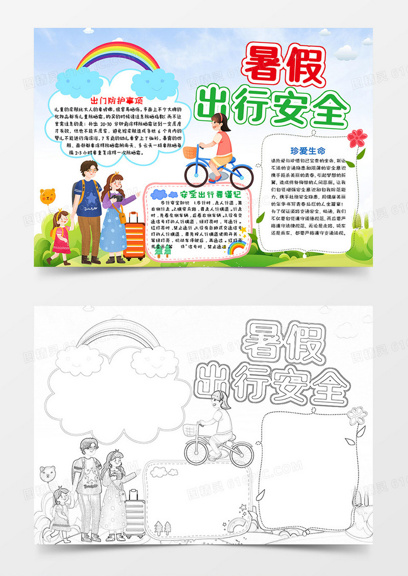 蓝绿卡通暑假出行安全暑假安全小报手抄报word模板
