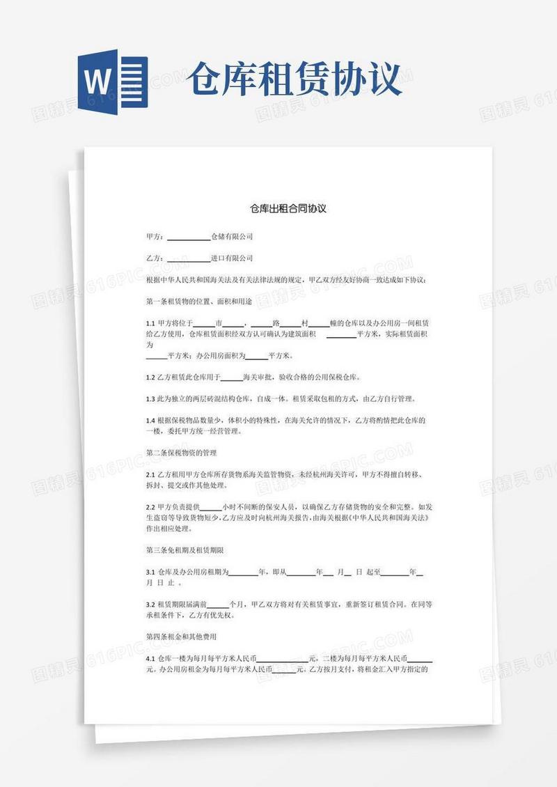 仓库出租合同协议(2)
