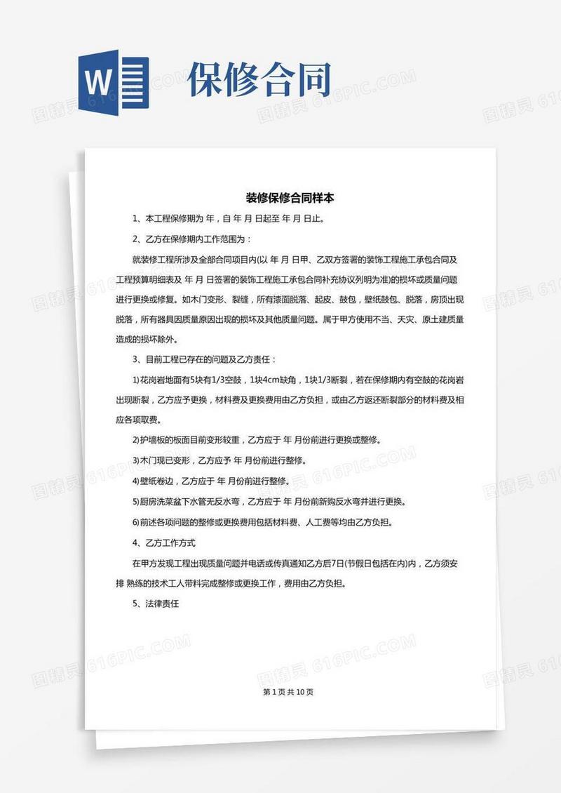 2022年装修保修合同样本