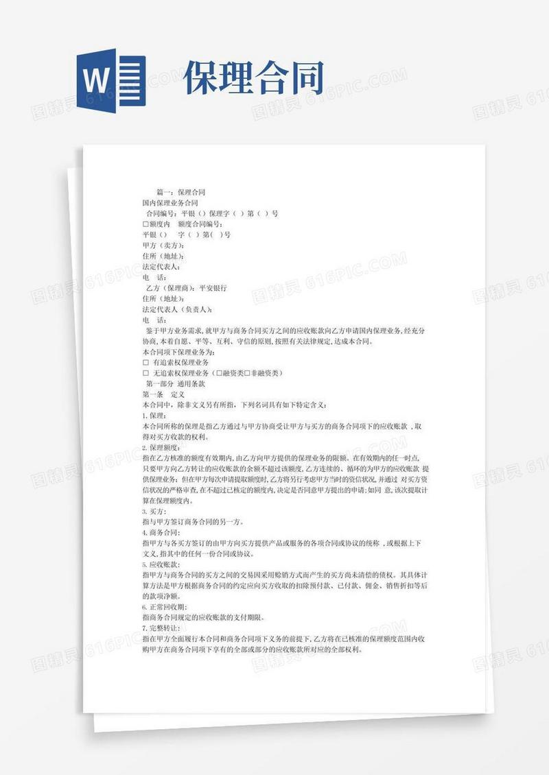 保理合同范本(2)