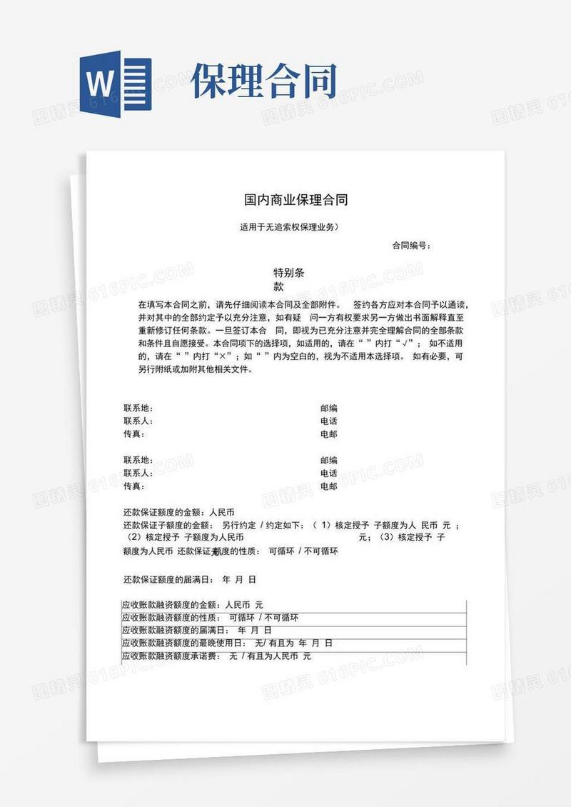 保理合同示范文本