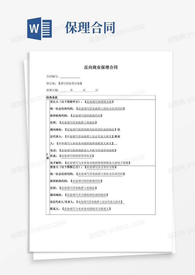 反向商业保理合同