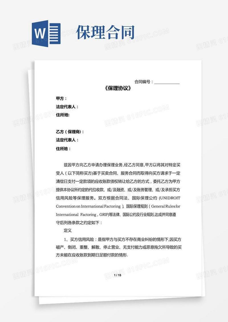 《保理协议》