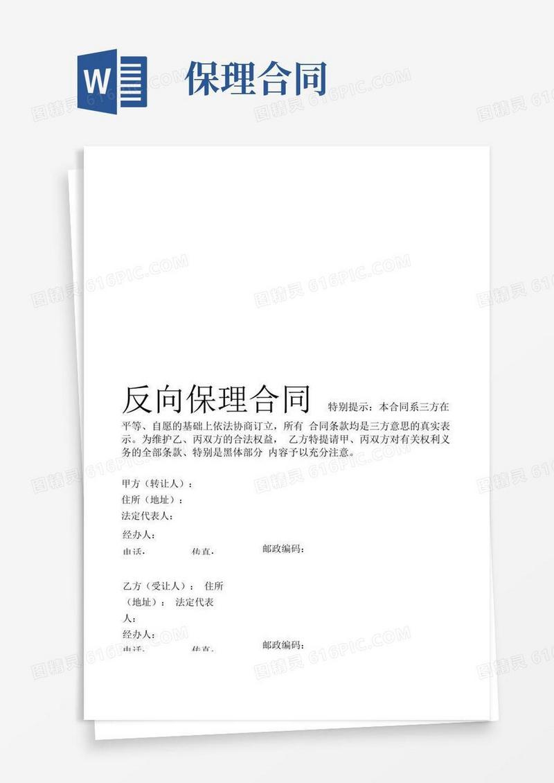 反向保理合同