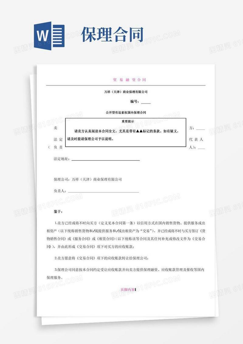 保理业务合同