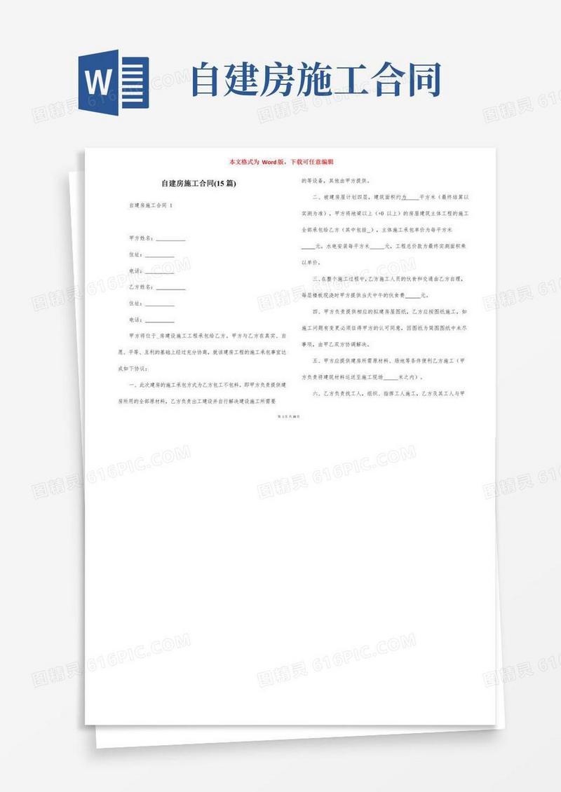 自建房施工合同(15篇)
