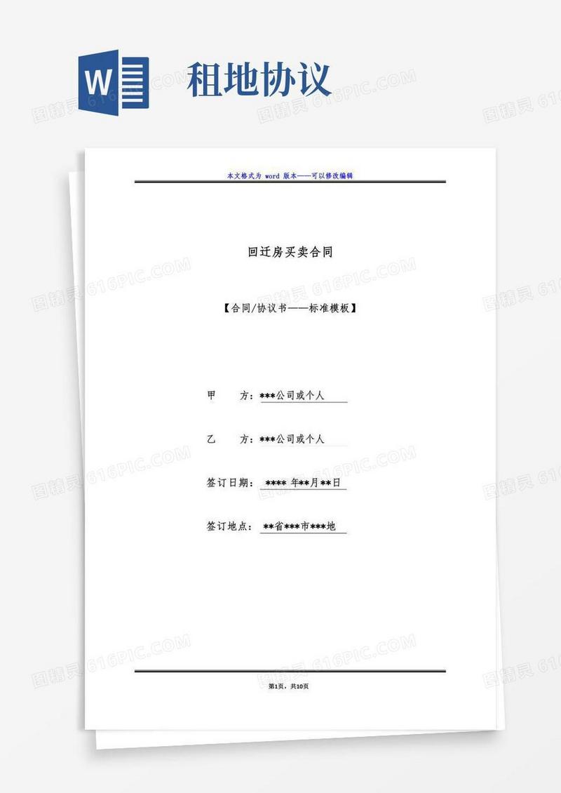 回迁房买卖合同（标准版）