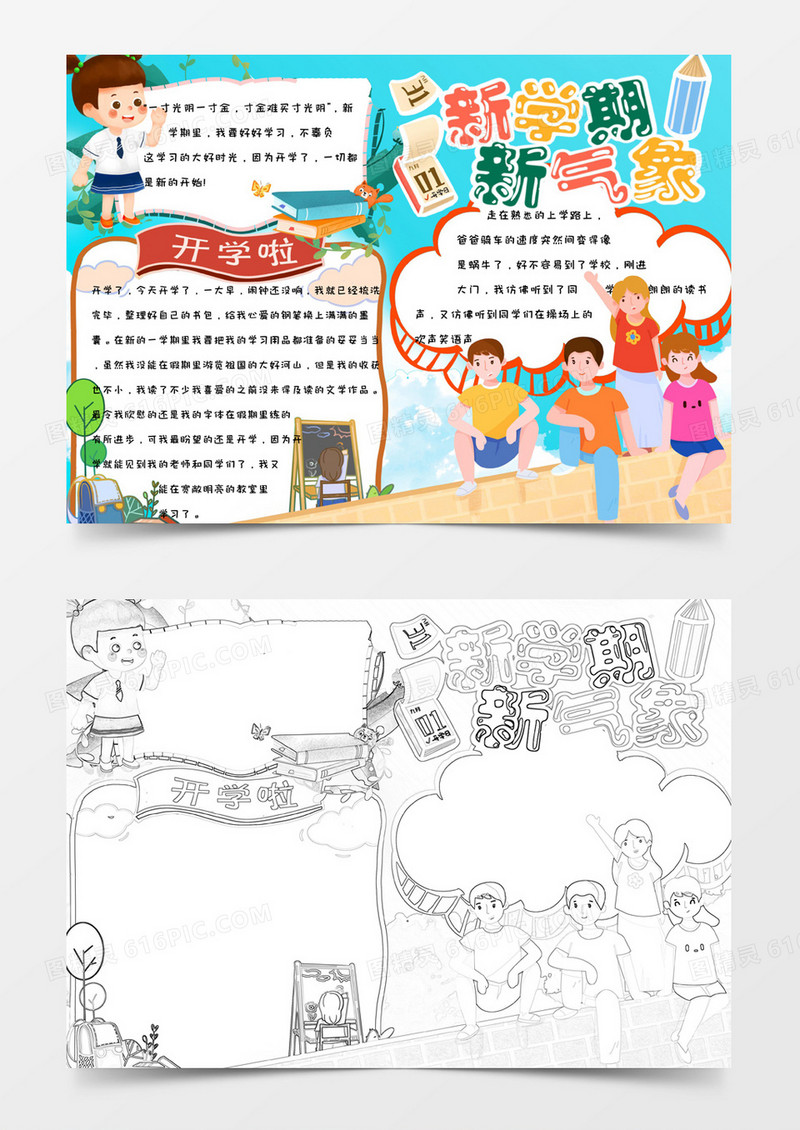 简约卡通手绘蓝色背景新学期新气象手抄报小报word模版