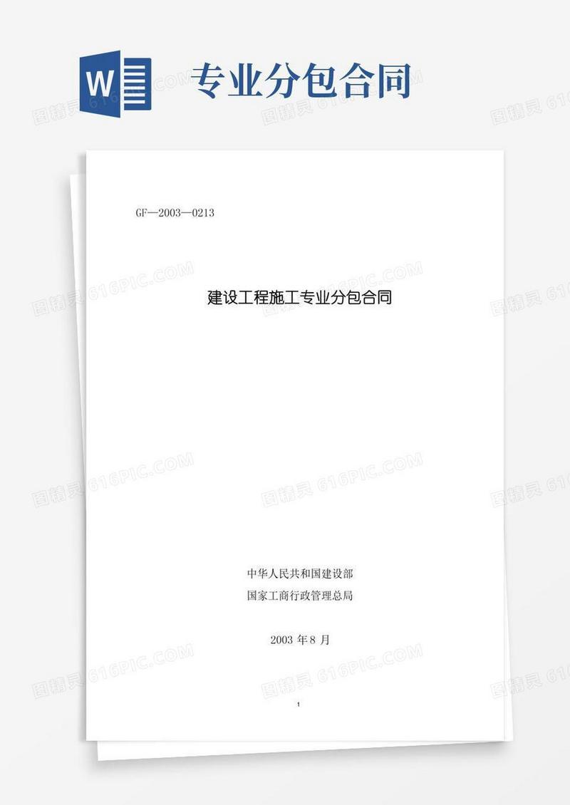 专业分包合同(标准)