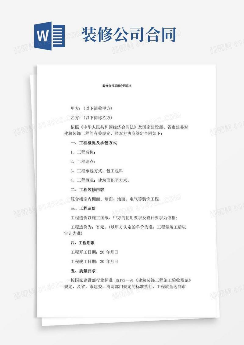 装修公司正规合同范本(完整版)