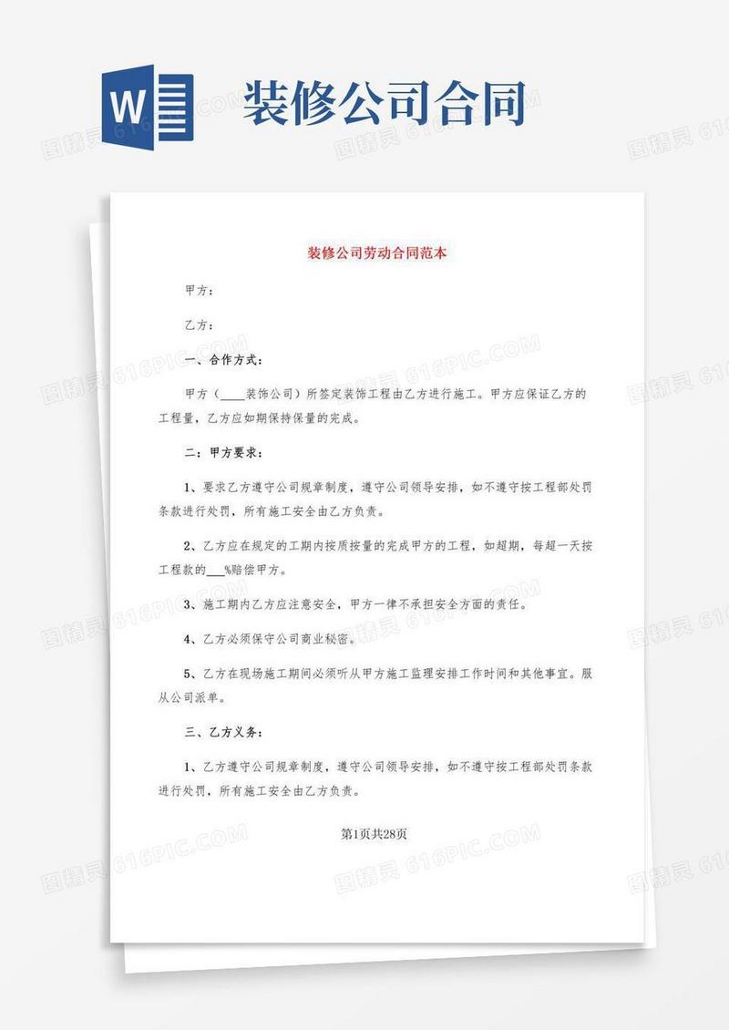 装修公司劳动合同范本(6篇)