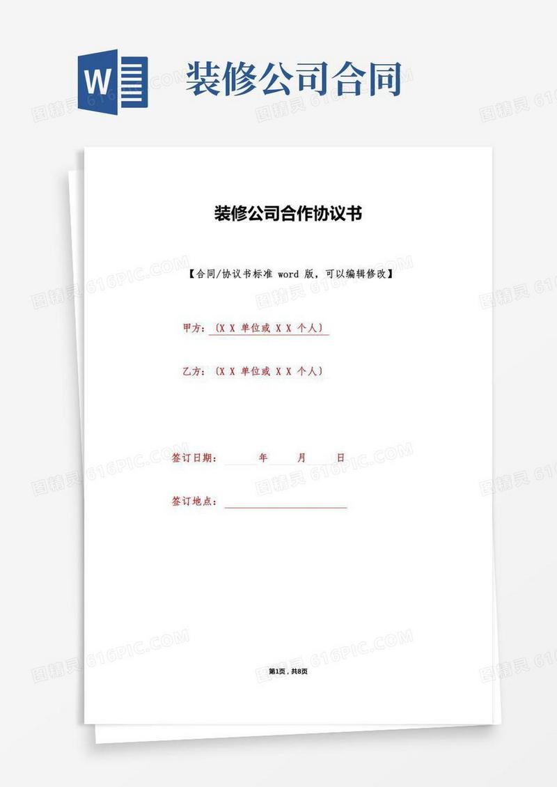 装修公司合作协议书(标准版)