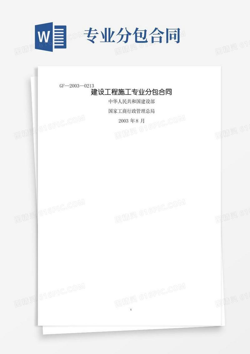 专业分包合同(标准)