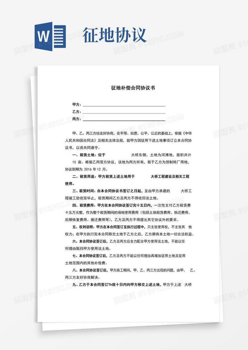 征地补偿合同协议书(完整版)