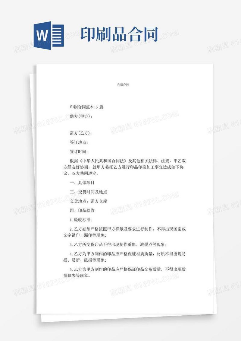 印刷合同完整版