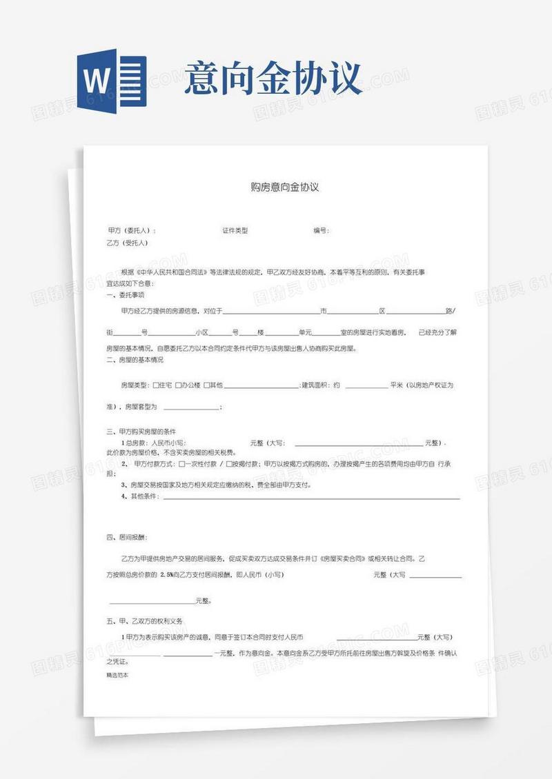 购房意向金协议(最新版)