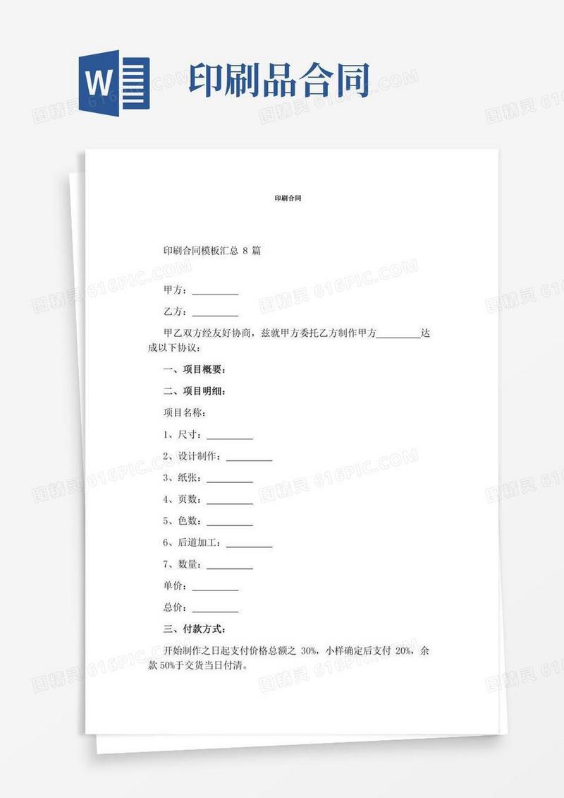 印刷合同(完整版)