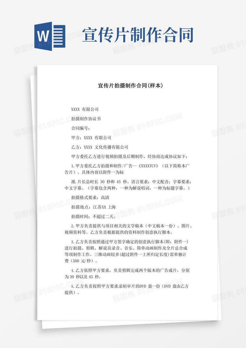 宣传片拍摄制作合同(样本)标准版