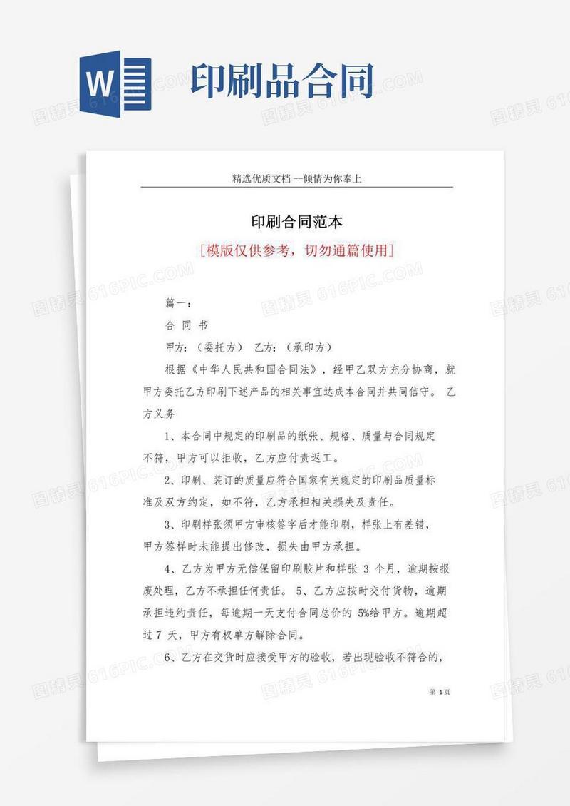 印刷合同范本(共8页)