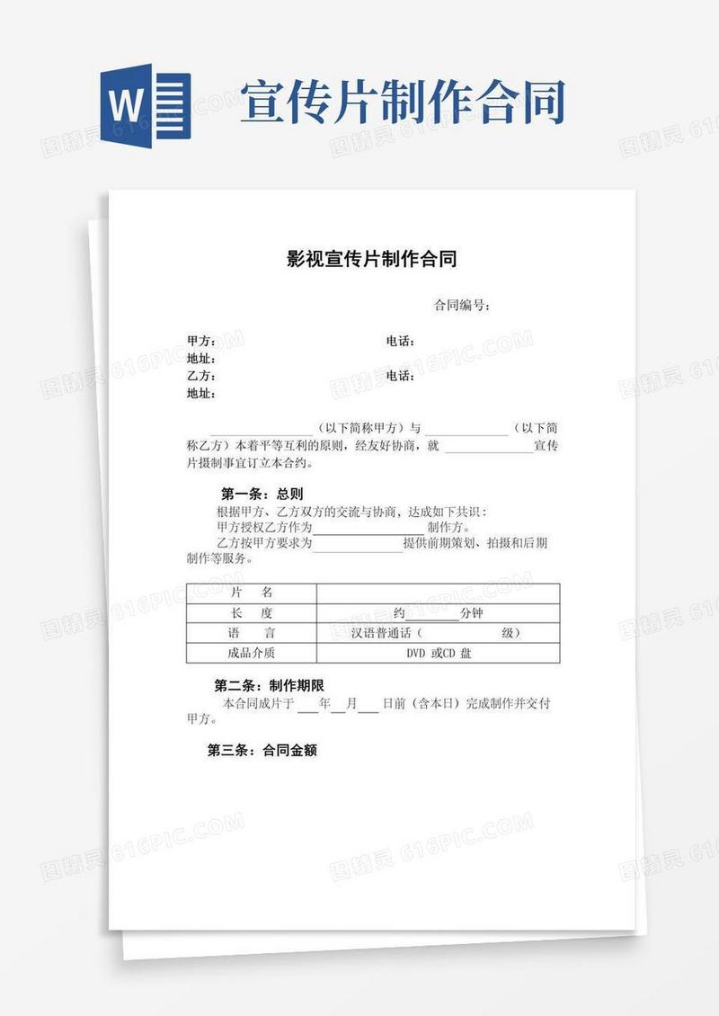 宣传片拍摄制作合同