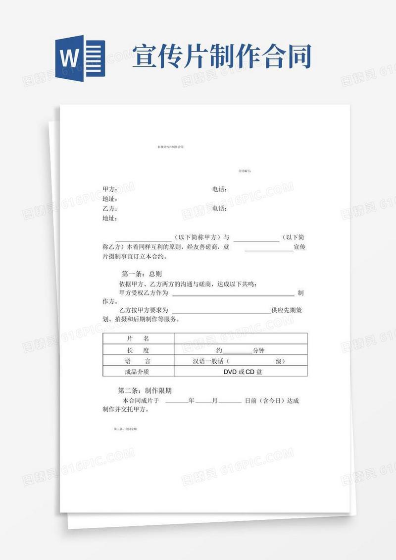 宣传片拍摄制作合同