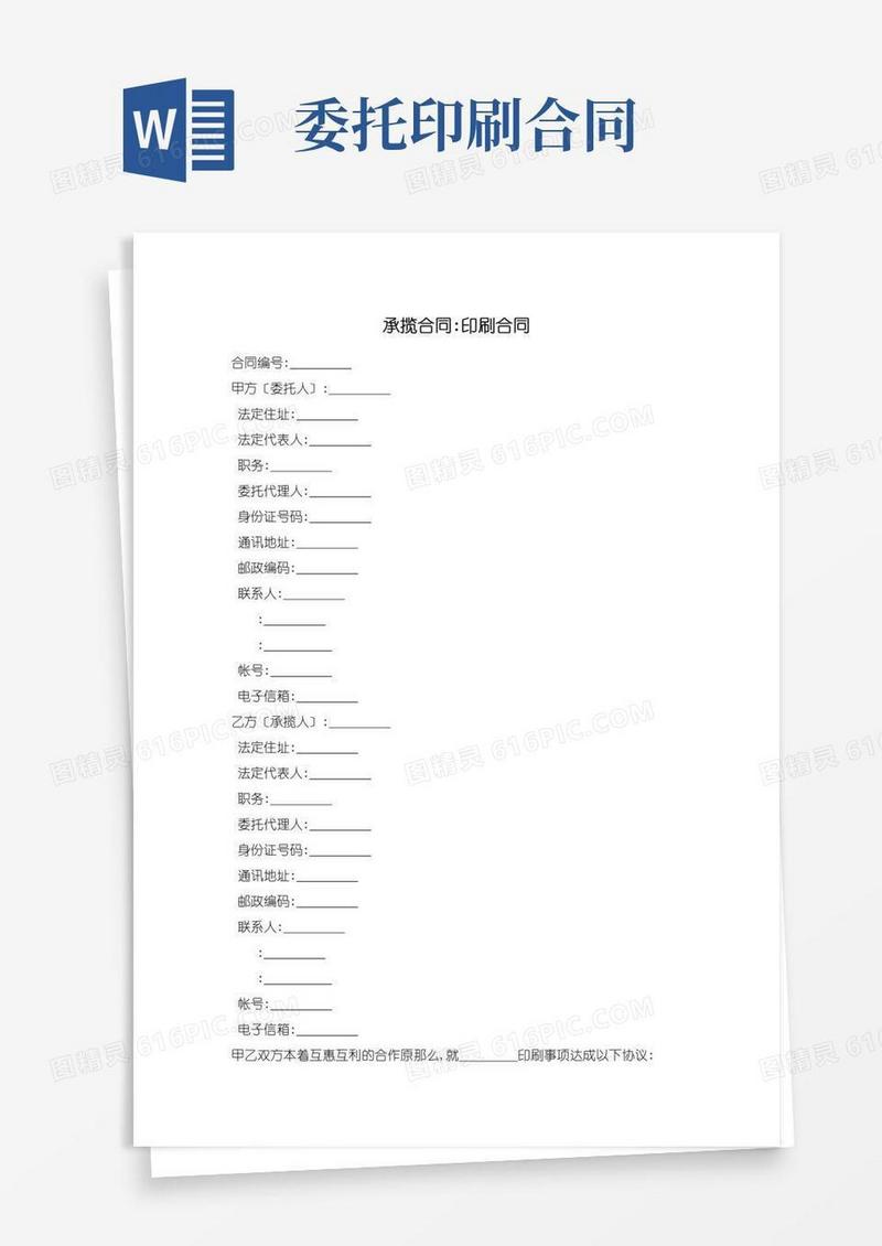 承揽合同-印刷合同