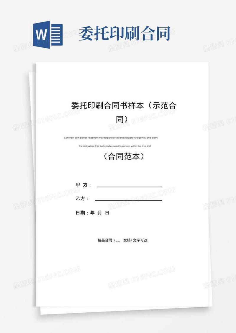 委托印刷合同书样本