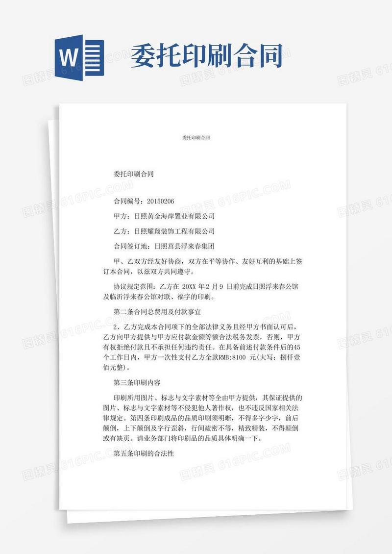 委托印刷合同完整版