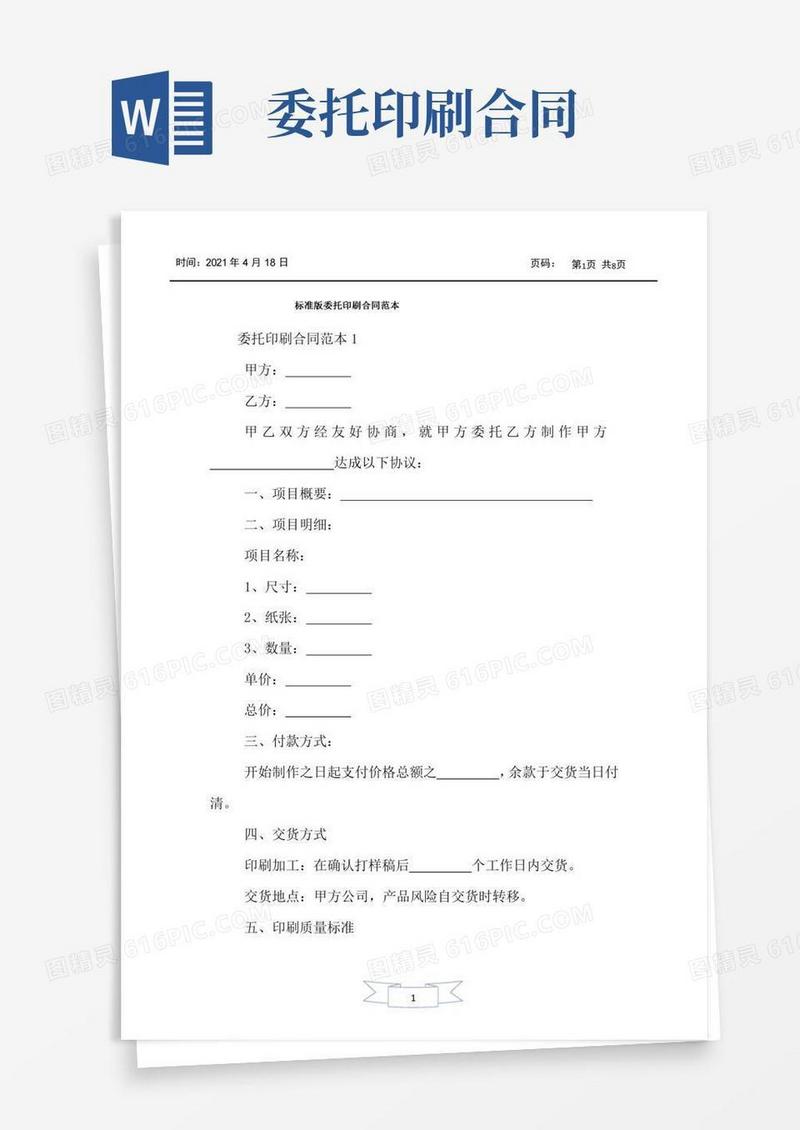 标准版委托印刷合同范本
