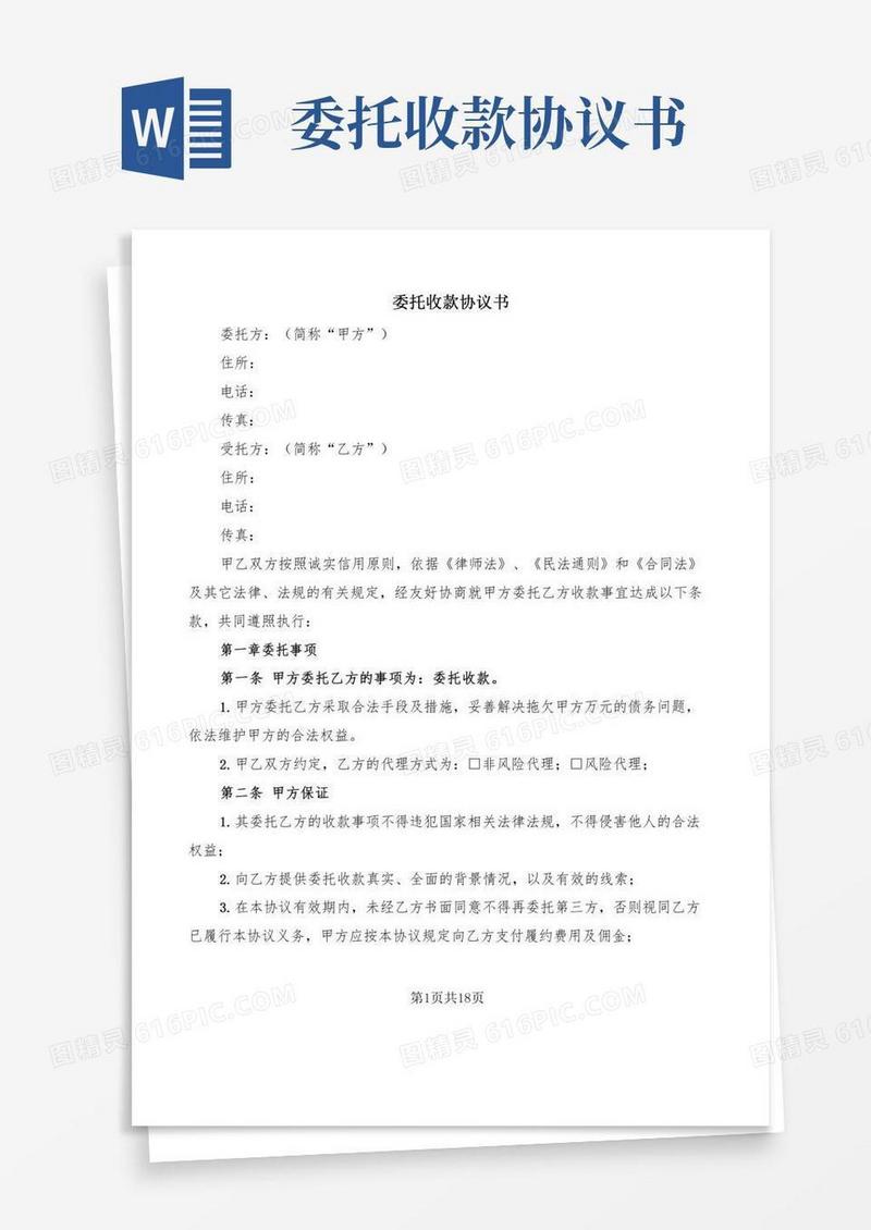 委托收款协议书(7篇)