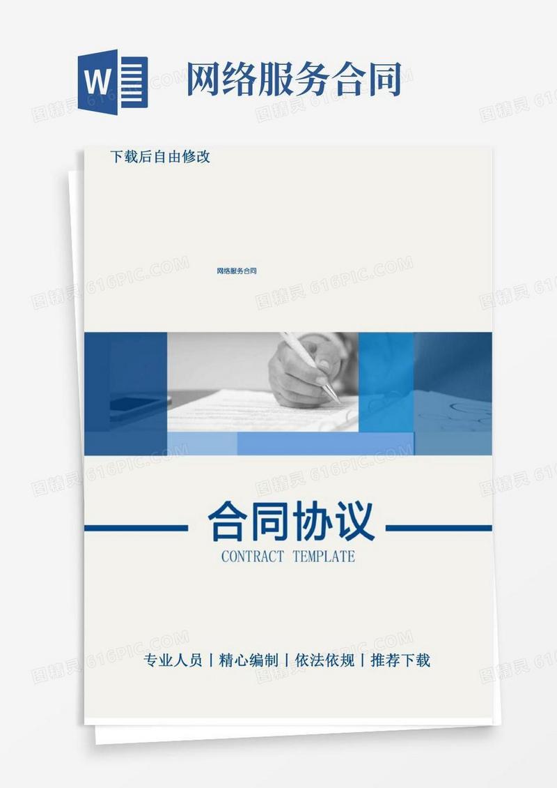 网络服务合同