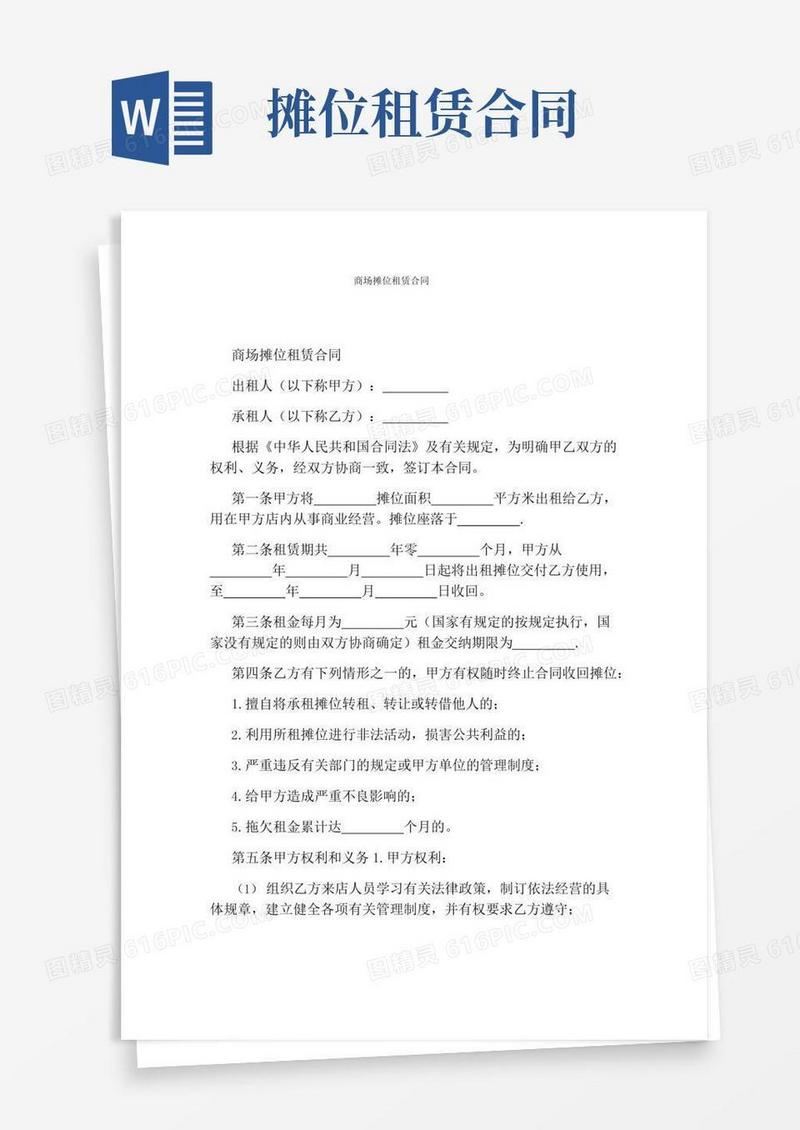 商场摊位租赁合同(完整版)