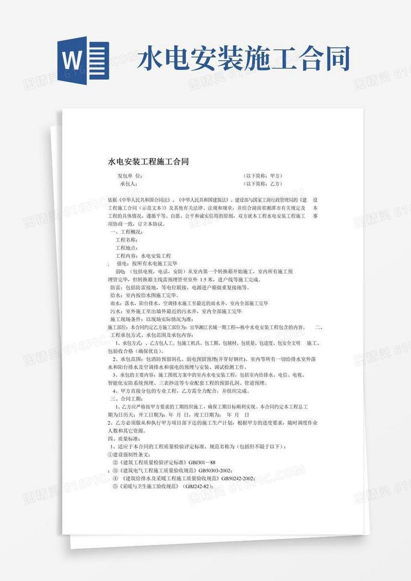 水电安装合同