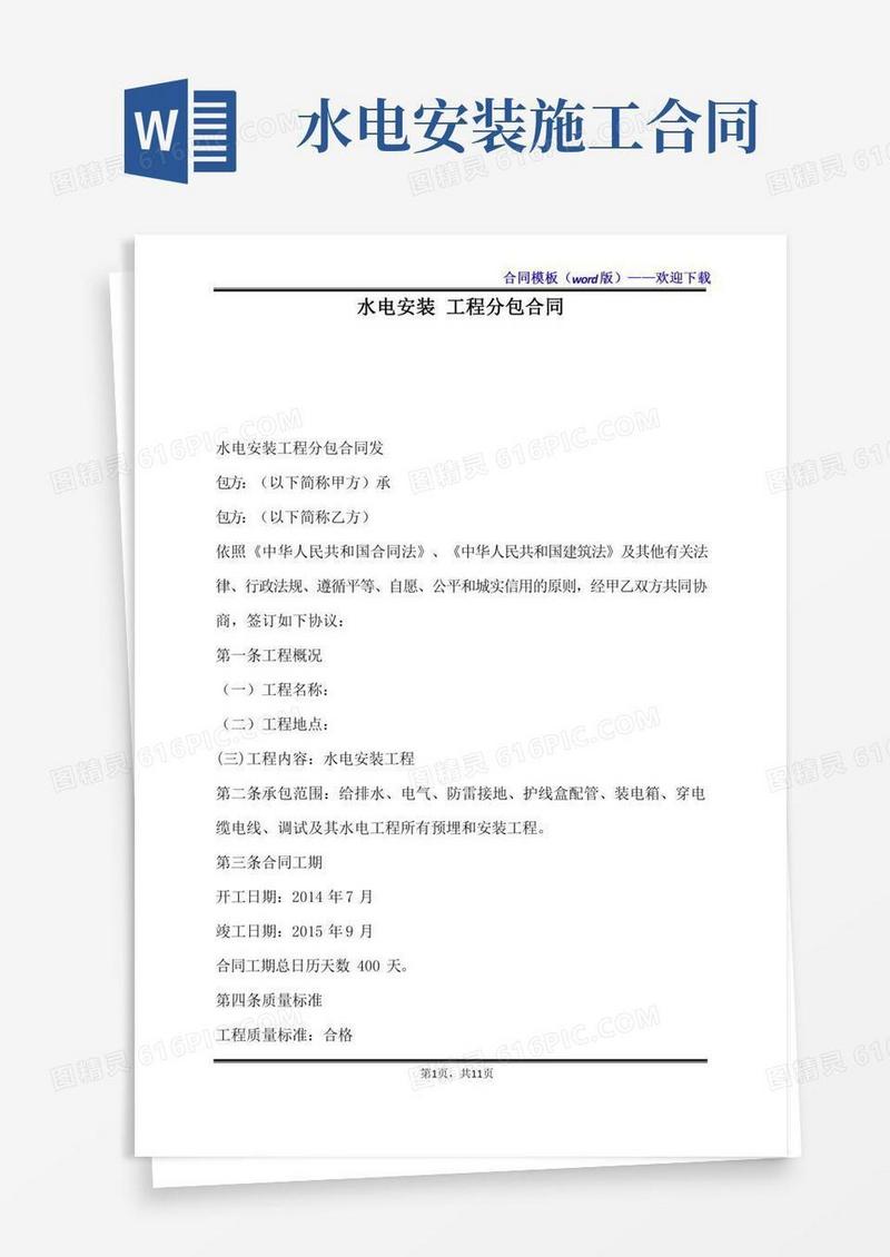 水电安装工程分包合同（标准版）